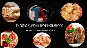 ΕΜΠΟΡΙΟ ΚΑΤΕΨΥΓΜΕΝΩΝ ΤΡΟΦΙΜΩΝ ΠΑΝΑΙΤΩΛΙΟ ΤΑΓΚΑΛΟΣ ΑΜΠΛΙΑΝΙΤΗΣ ΙΚΕ