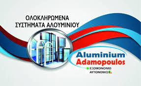 ΣΥΣΤΗΜΑΤΑ ΑΛΟΥΜΙΝΙΟΥ ΑΛΟΥΜΙΝΙΑ ALUMINIUM ADAMOPOULOS ΑΛΕΞΑΝΔΡΕΙΑ ΗΜΑΘΙΑ ΑΔΑΜΟΠΟΥΛΟΣ ΠΑΝΑΓΙΩΤΗΣ