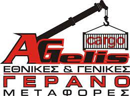 ΓΕΡΑΝΟΜΕΤΑΦΟΡΕΣ AGELIS ΚΑΜΜΕΝΑ ΒΟΥΡΛΑ ΑΓΓΕΛΗΣ ΗΛΙΑΣ