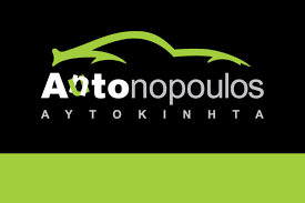 ΕΜΠΟΡΙΟ ΑΥΤΟΚΙΝΗΤΩΝ ANTONOPOULOS CARS ΗΡΑΚΛΕΙΟ ΚΡΗΤΗ ΑΝΤΩΝΟΠΟΥΛΟΣ ΣΤΥΛΙΑΝΟΣ
