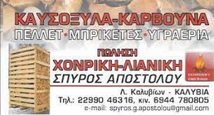 ΑΠΟΣΤΟΛΟΥ ΣΠΥΡΙΔΩΝ