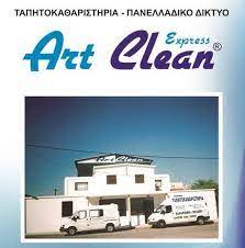 ΤΑΠΗΤΟΚΑΘΑΡΙΣΤΗΡΙΟ ART CLEAN AEBE ΑΣΣΗΡΟΣ ΘΕΣΣΑΛΟΝΙΚΗ ΝΥΧΤΕΡΙΔΗΣ ΙΩΑΝΝΗΣ-ΛΑΖΑΡΙΔΗΣ ΟΕ
