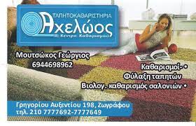 ΑΧΕΛΩΟΣ