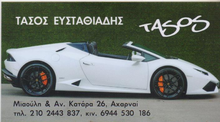 ΕΥΣΤΑΘΙΑΔΗΣ ΑΝΑΣΤΑΣΙΟΣ