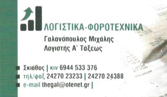 ΓΑΛΑΝΟΠΟΥΛΟΣ ΜΙΧΑΗΛ