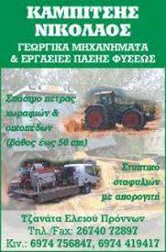ΚΑΜΠΙΤΣΗΣ ΝΙΚΟΛΑΟΣ