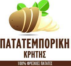 ΕΜΠΟΡΙΟ ΠΑΤΑΤΑΣ ΣΥΣΚΕΥΑΣΙΑ ΠΑΤΑΤΕΜΠΟΡΙΚΗ ΒΙΟΛΙ ΧΑΡΑΚΙ ΡΕΘΥΜΝΟ ΚΑΡΑΓΙΑΝΝΗΣ ΕΥΑΓΓΕΛΟΣ