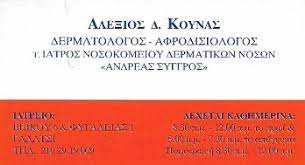 ΚΟΥΝΑΣ ΑΛΕΞΙΟΣ