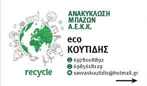 ΚΟΥΤΙΔΗΣ ΣΑΒΒΑΣ