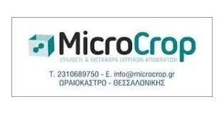 ΜΗΧΑΝΗΜΑΤΑ ΥΛΙΚΑ ΑΠΟΒΛΗΤΩΝ ΛΥΜΜΑΤΩΝ MICROCROP ΜΟΝ ΙΚΕ ΩΡΑΙΟΚΑΣΤΡΟ ΘΕΣΣΑΛΟΝΙΚΗ