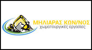 ΧΩΜΑΤΟΥΡΓΙΚΕΣ ΕΡΓΑΣΙΕΣ ΗΡΑΚΛΕΙΟ ΚΡΗΤΗ ΜΗΛΙΑΡΑΣ ΚΩΝΣΤΑΝΤΙΝΟΣ