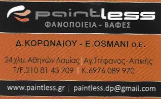 ΦΑΝΟΠΟΙΕΙΟ ΒΑΦΕΣ ΑΥΤΟΚΙΝΗΤΩΝ PAINTLESS ΑΓΙΟΣ ΣΤΕΦΑΝΟΣ ΑΤΤΙΚΗ ΚΟΡΩΝΑΙΟΥ-OSMANI ΟΕ