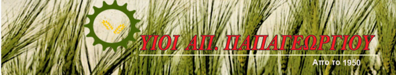 ΓΕΩΡΓΙΚΑ ΜΗΧΑΝΗΜΑΤΑ THESSALY TERRA ΛΑΡΙΣΑ ΥΙΟΙ ΔΗΜ. ΠΑΠΑΓΕΩΡΓΙΟΥ ΟΕ