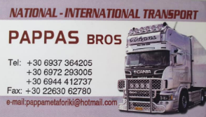 ΔΙΕΘΝΕΙΣ ΜΕΤΑΦΟΡΕΣ ΑΦΟΙ ΠΑΠΠΑ ΜΕΤΑΦΟΡΙΚΗ ΕΕ ΕΡΥΘΡΕΣ ΑΤΤΙΚΗ