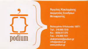 ΜΕΤΑΦΡΑΣΕΙΣ ΔΙΕΡΜΗΝΕΑΣ PODIUM ΙΚΕ ΚΟΛΩΝΑΚΙ ΑΤΤΙΚΗ