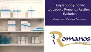 ΚΕΝΤΡΟ ΑΙΣΘΗΤΙΚΗΣ ROMANOS AESTHETIC EVOLUTION ΠΑΤΡΑ ΡΩΜΑΝΟΣ ΔΗΜΗΤΡΙΟΣ