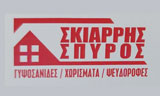 ΓΥΨΙΝΕΣ ΔΙΑΚΟΣΜΗΣΕΙΣ ΧΩΡΙΣΜΑΤΑ ΨΕΥΔΟΡΟΦΕΣ ΩΡΟΠΟΣ ΛΟΥΡΟΣ ΠΡΕΒΕΖΑ ΣΚΙΑΡΡΗΣ ΣΠΥΡΟΣ