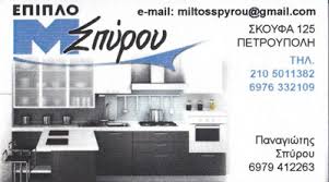 ΞΥΛΟΥΡΓΙΚΕΣ ΕΡΓΑΣΙΕΣ ΝΤΟΥΛΑΠΕΣ ΝΤΟΥΛΑΠΙΑ ΚΟΥΖΙΝΑΣ ΕΠΙΠΛΟ Μ. ΣΠΥΡΟΥ ΠΕΤΡΟΥΠΟΛΗ ΑΤΤΙΚΗ