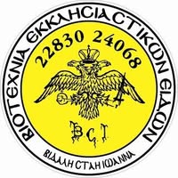 ΕΚΚΛΗΣΙΑΣΤΙΚΑ ΕΙΔΗ ΤΗΝΟΣ ΚΥΚΛΑΔΕΣ ΣΤΑΗ ΒΙΔΑΛΗ ΙΩΑΝΝΑ