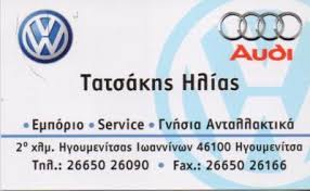 ΤΑΤΣΑΚΗΣ ΗΛΙΑΣ