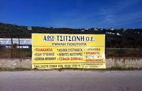 ΧΡΩΜΑΤΟΠΩΛΕΙΟ ΣΚΙΑΘΟΣ ΑΦΟΙ ΤΣΙΤΣΩΝΗ ΟΕ