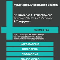 ΚΤΗΝΙΑΤΡΙΚΟ ΚΕΝΤΡΟ ANIMAL HNC ΠΑΛΑΙΟ ΦΑΛΗΡΟ ΑΤΤΙΚΗ ΧΡΥΣΟΒΕΡΙΔΗΣ Ν.-ΒΟΥΤΣΙΩΤΗΣ Π. ΙΚΕ