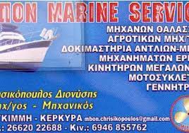 ΣΥΝΕΡΓΕΙΟ ΜΗΧΑΝΩΝ ΘΑΛΑΣΣΗΣ LEFKIMI MARINE SERVICE ΛΕΥΚΙΜΜΗ ΚΕΡΚΥΡΑ ΧΡΥΣΙΚΟΠΟΥΛΟΣ ΔΙΟΝΥΣΙΟΣ