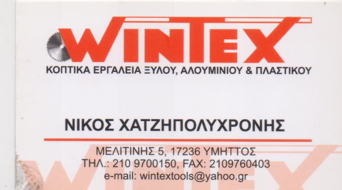 ΕΜΠΟΡΙΟ ΚΑΤΑΣΚΕΥΗ ΚΟΠΤΙΚΩΝ ΕΡΓΑΛΕΙΩΝ WINTEX ΥΜΗΤΤΟΣ ΑΤΤΙΚΗ ΧΑΤΖΗΠΟΛΥΧΡΟΝΗΣ ΝΙΚΟΛΑΟΣ