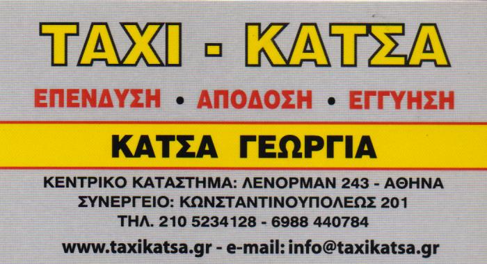ΑΓΟΡΑ ΕΝΟΙΚΙΑΣΗ ΠΩΛΗΣΗ ΤΑΞΙ TAXI ΚΑΤΣΑ ΑΘΗΝΑ ΑΤΤΙΚΗ