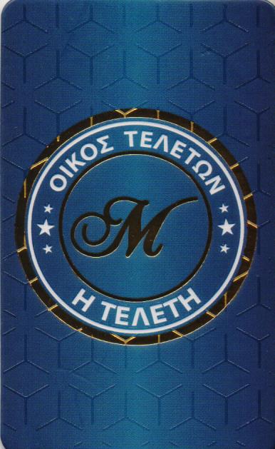 ΓΡΑΦΕΙΟ ΤΕΛΕΤΩΝ ΤΕΛΕΤΗ ΑΓΙΑ ΒΑΡΒΑΡΑ ΑΤΤΙΚΗ ΜΟΥΡΣΕΛΑΣ ΣΤΑΥΡΟΣ