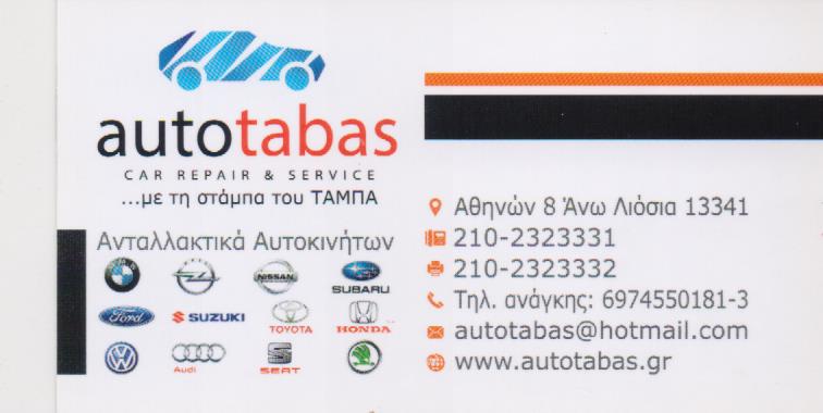 AUTO TABAS ΣΥΝΕΡΓΕΙΟ ΑΥΤΟΚΙΝΗΤΩΝ ΑΝΩ ΛΙΟΣΙΑ ΑΤΤΙΚΗ