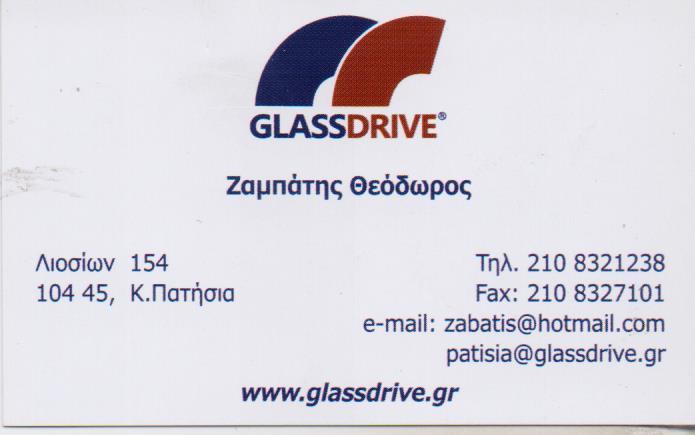 ΖΑΜΠΑΤΗΣ ΠΑΡΜΠΙΖ ΑΥΤΟΚΙΝΗΤΩΝ ΚΡΥΣΤΑΛΛΑ ΑΥΤΟΚΙΝΗΤΩΝ ΑΝΤΙΗΛΙΑΚΕΣ ΜΕΜΒΡΑΝΕΣ ΚΑΤΩ ΠΑΤΗΣΙΑ ΖΑΜΠΑΤΗΣ ΘΕΟΔΩ