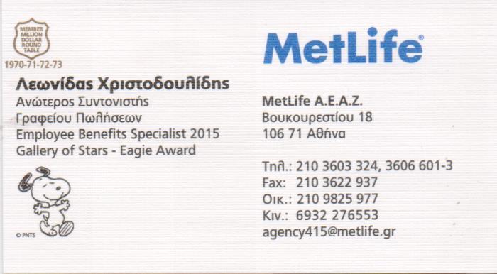 METLIFE ΑΣΦΑΛΙΣΤΙΚΟ ΓΡΑΦΕΙΟ ΑΣΦΑΛΕΙΕΣ ΑΣΦΑΛΙΣΤΙΚΟΣ ΣΥΜΒΟΥΛΟΣ ΑΣΦΑΛΙΣΤΙΚΑ ΓΡΑΦΕΙΑ ΑΘΗΝΑ ΧΡΙΣΤΟΔΟΥΛΙΔΗ