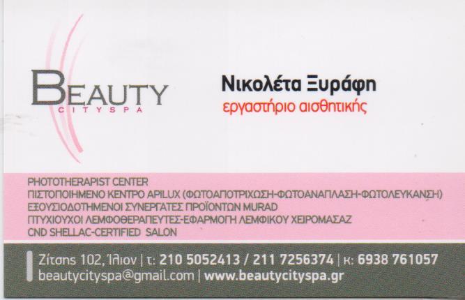 BEAUTY CITY SPA ΚΕΝΤΡΟ ΑΙΣΘΗΤΙΚΗΣ ΠΕΡΙΠΟΙΗΣΗ ΣΩΜΑΤΟΣ ΠΕΡΙΠΟΙΗΣΗ ΠΡΟΣΩΠΟΥ ΜΑΚΙΓΙΑΖ ΙΛΙΟΝ ΞΥΡΑΦΗ ΝΙΚΟΛ