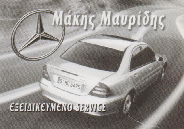 SERVICE MERCEDES ΕΞΕΙΔΙΚΕΥΜΕΝΟ ΣΥΝΕΡΓΕΙΟ MERCEDES SMART SERVICE ΚΑΛΛΙΘΕΑ ΜΑΥΡΙΔΗΣ ΕΦΡΑΙΜ