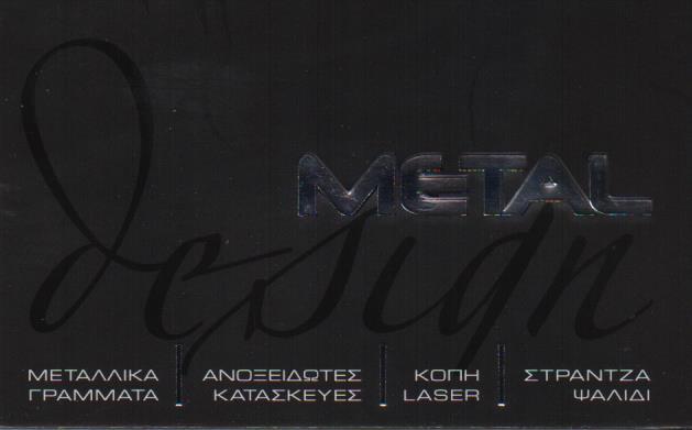 METAL DESIGN ΜΕΤΑΛΛΙΚΕΣ ΤΑΜΠΕΛΕΣ ΕΠΙΓΡΑΦΕΣ ΦΩΤΕΙΝΕΣ ΕΠΙΓΡΑΦΕΣ LED ΤΑΜΠΕΛΕΣ ΠΕΙΡΑΙΑΣ KRISTAQ MILO