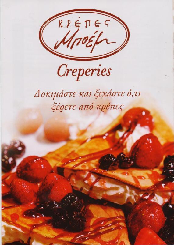 ΜΠΟΕΜ ΚΡΕΠΕΡΙ ΚΡΕΠΕΣ CAFE ΖΩΓΡΑΦΟΥ ΠΑΙΛΑΣ ΑΠΟΣΤΟΛΟΣ