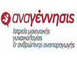 ΑΝΑΓΕΝΝΗΣΙΣ ΧΕΙΡΟΥΡΓΟΣ ΜΑΙΕΥΤΗΡΑΣ ΓΥΝΑΙΚΟΛΟΓΟΣ  ΙΑΤΡΕΙΟ ΜΑΙΕΥΤΙΚΗΣ ΓΥΝΑΙΚΟΛΟΓΙΑΣ ΛΑΡΙΣΑ ΑΛΕΞΑΝΔΡΗΣ Η