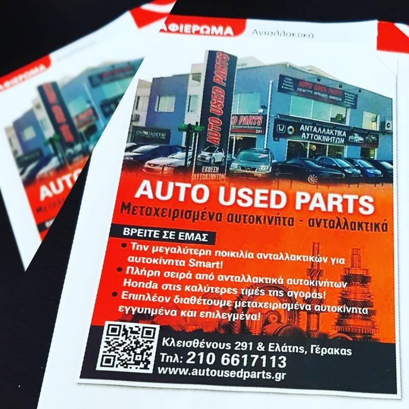 AUTO USED PARTS ΑΝΤΑΛΛΑΚΤΙΚΑ ΑΥΤΟΚΙΝΗΤΩΝ ΓΕΡΑΚΑΣ