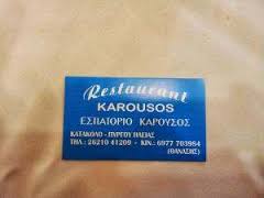 KAROUSOS  ΕΣΤΙΑΤΟΡΙΟ ΕΣΤΙΑΤΟΡΙΑ ΚΑΤΑΚΟΛΟ ΚΑΡΟΥΣΟΣ ΑΘΑΝΑΣΙΟΣ 