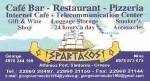 ΣΠΑΡΤΑΚΟΣ ΕΣΤΙΑΤΟΡΙΟ ΤΑΒΕΡΝΑ ΛΙΜΑΝΙ ΑΘΗΝΙΟΣ  ΣΑΝΤΟΡΙΝΗ