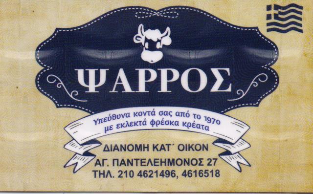 ΚΡΕΑΤΑΓΟΡΑ ΔΡΑΠΕΤΣΩΝΑΣ ΚΡΕΟΠΩΛΕΙΟ ΕΜΠΟΡΕΙΟ ΚΡΕΑΤΩΝ ΚΡΕΟΠΩΛΕΙΑ ΔΡΑΠΕΤΣΩΝΑ ΨΑΡΡΟΣ ΓΕΩΡΓΙΟΣ