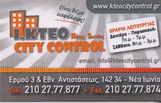 ΚΤΕΟ CITY CONTROL ΙΔΙΩΤΙΚΟ ΚΤΕΟ ΚΕΝΤΡΟ ΤΕΧΝΙΚΟΥ ΕΛΕΓΧΟΥ ΟΧΗΜΑΤΩΝ ΙΔΙΩΤΙΚΑ ΚΤΕΟ ΝΕΑ ΙΩΝΙΑ Ι ΚΤΕΟ CITY