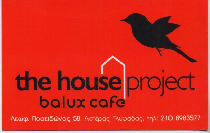 BALUX CAFE ΕΣΤΙΑΤΟΡΙΟ ΚΑΦΕΤΕΡΙΑ CAFE RESTAURANT ΕΣΤΙΑΤΟΡΙΑ ΚΑΦΕΤΕΡΙΕΣ ΓΛΥΦΑΔΑ ΠΟΛΥΝΟΗ ΜΟΝ