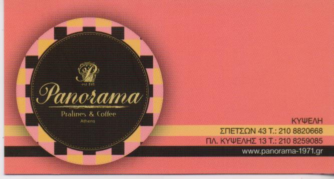 PANORAMA ΖΑΧΑΡΟΠΛΑΣΤΕΙΟ ΖΑΧΑΡΟΠΛΑΣΤΕΙΑ ΚΥΨΕΛΗ ΣΚΡΕΜΜΥΔΑΣ ΚΩΝΣΤΑΝΤΙΝΟΣ