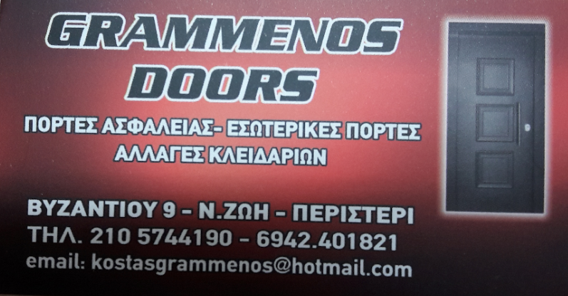 GRAMMENOS DOORS ΠΟΡΤΕΣ ΑΣΦΑΛΕΙΑΣ ΕΣΩΤΕΡΙΚΕΣ ΝΤΟΥΛΑΠΕΣ ΑΛΛΑΓΕΣ ΚΛΕΙΔΑΡΙΩΝ ΠΕΡΙΣΤΕΡΙ ΓΡΑΜΜΕΝΟΣ ΚΩΝΣΤΑΝ