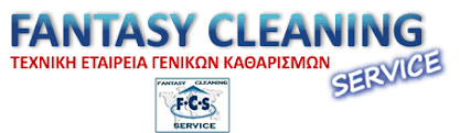 FANTASY CLEANING SERVICE ΣΥΝΕΡΓΕΙΟ ΚΑΘΑΡΙΣΜΟΥ ΚΑΘΑΡΙΣΜΟΣ ΚΤΗΡΙΩΝ ΓΡΑΦΕΙΩΝ ΠΕΡΙΣΤΕΡΙ ΝΙΚΟΛΟΠΟΥΛΟΣ ΧΡΗ
