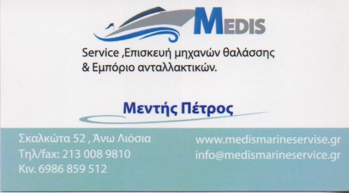 MEDIS MARINE SERVICE ΕΠΙΣΚΕΥΕΣ ΜΗΧΑΝΩΝ ΘΑΛΑΣΣΗΣ ΑΝΩ ΛΙΟΣΙΑ