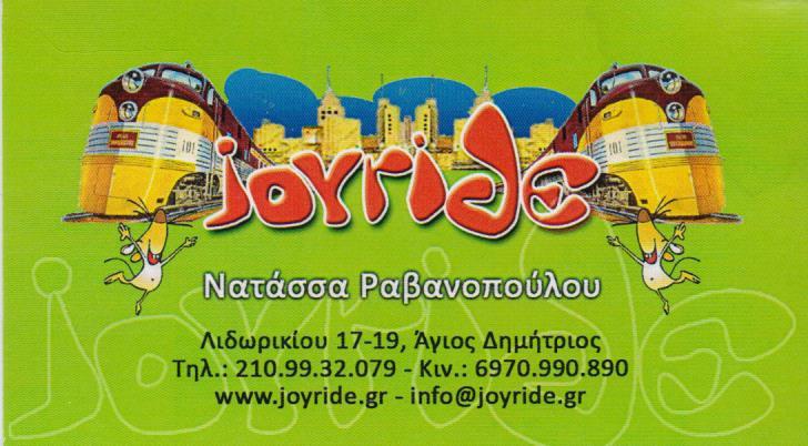 JOYRIDE ΠΑΙΔΟΤΟΠΟΣ ΠΑΙΔΙΚΑ ΠΑΡΤΥ ΕΚΔΗΛΩΣΕΙΣ ΠΑΙΔΟΤΟΠΟΙ ΑΓΙΟΣ ΔΗΜΗΤΡΙΟΣ ΜΠΑΛΑΜΠΑΝΗΣ ΡΑΒΑΝΟΠΟΥΛΟΥ