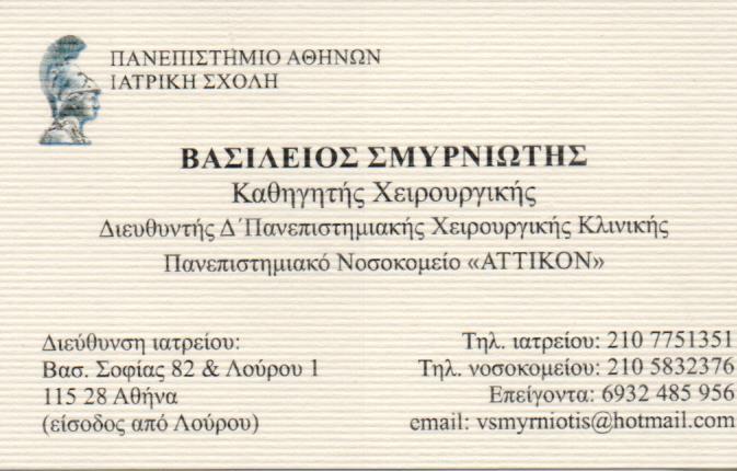 ΓΕΝΙΚΟΣ ΧΕΙΡΟΥΡΓΟΣ ΟΓΚΟΛΟΓΟΣ ΓΕΝΙΚΟΙ ΧΕΙΡΟΥΡΓΟΙ ΟΓΚΟΛΟΓΟΙ ΚΑΘΗΓΗΤΗΣ ΧΕΙΡΟΥΡΓΙΚΗΣ ΙΛΙΣΙΑ ΣΜΥΡΝΙΩΤΗΣ Β